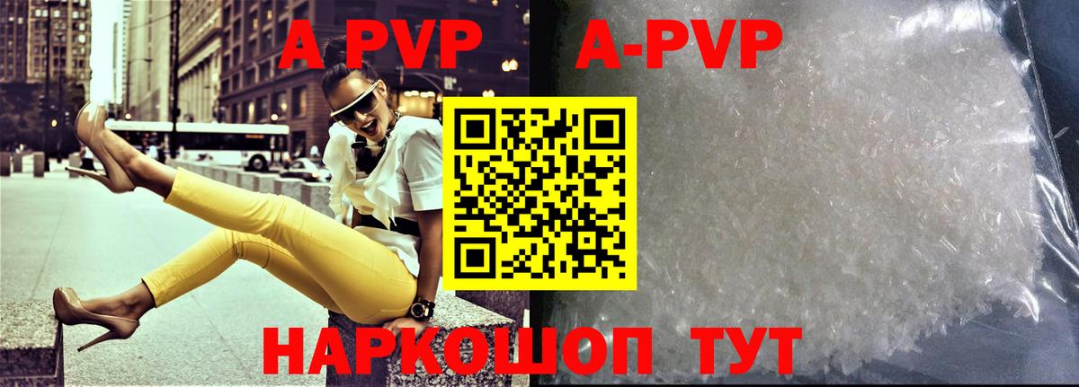 A-PVP кристаллы Кировск