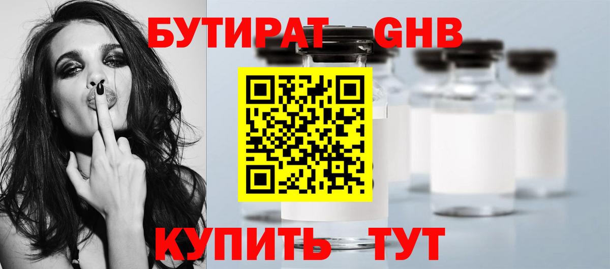 Бутират бутандиол  Вход с VPN  Кировск 