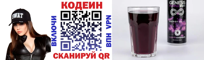 Codein Purple Drank  Кировск 