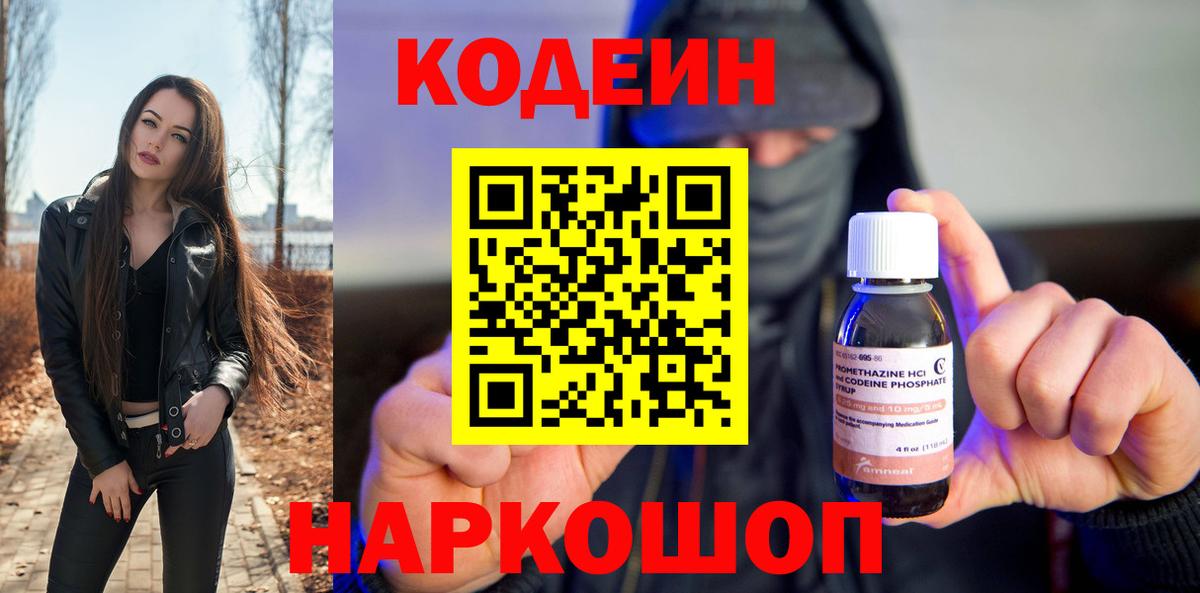 Кировск  Codein Purple Drank  Вход с VPN 