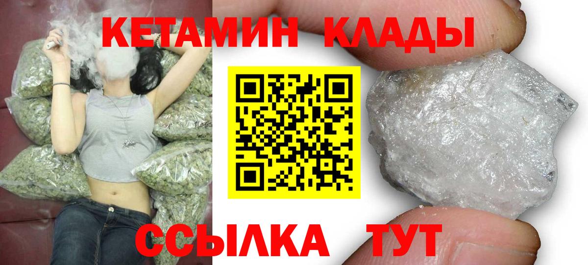 КЕТАМИН ketamine Кировск