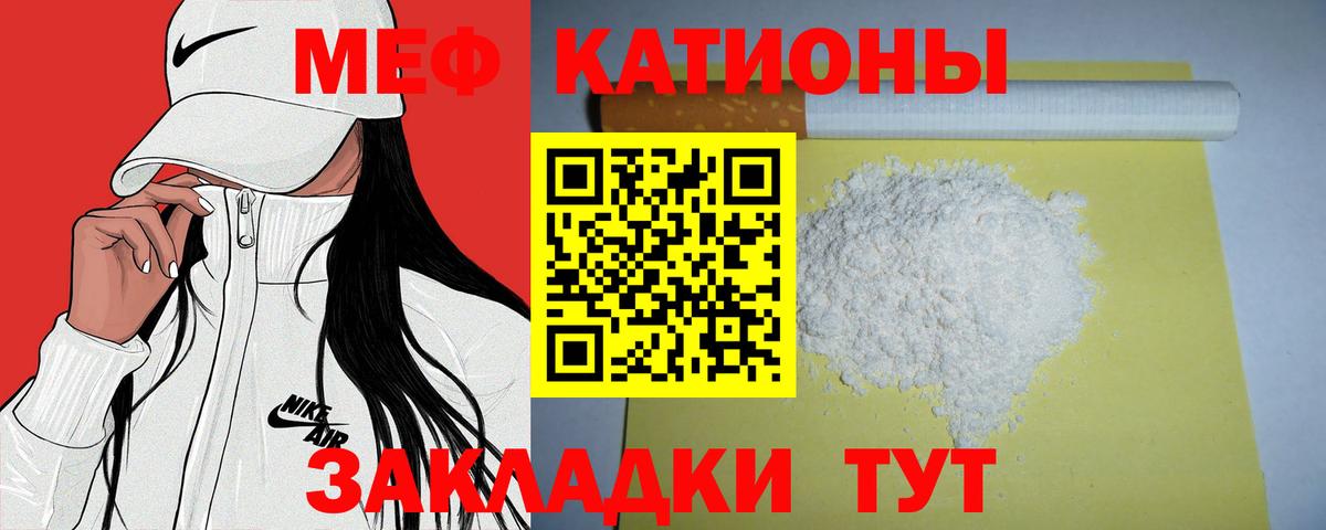 МЕФ  omg как войти  МЯУ-МЯУ mephedrone  Кировск 