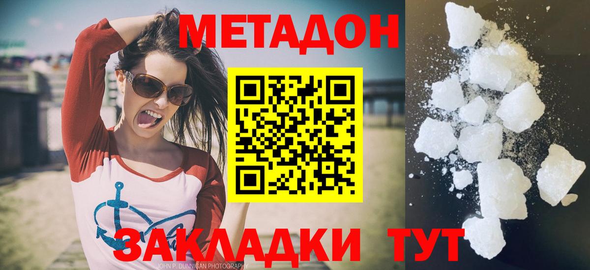 Кировск  МЕТАДОН белоснежный  МЕТАДОН кристалл  Вход с VPN 